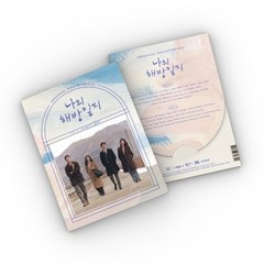 나의 해방일지 (OST) / JTBC 토일드라마 (2CD/YP0159), CD앨범 ONLY