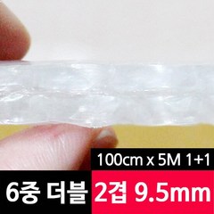 2겹 9.5mm 단열뽁뽁이 100cmx5m 1+1, 단품