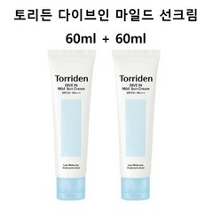 토리든 다이브인 무기자차 마일드 선크림 SPF 50+ PA++++, 60ml, 2개