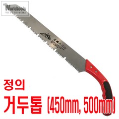 [정의] 팔공산 거두톱(450mm 500mm), 500mm, 500mm