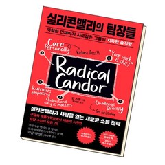 [북앤피플] 실리콘밸리의 팀장들, 상세 설명 참조, 상세 설명 참조