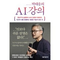박태웅의 AI 강의 + 미니수첩 책갈피 세트