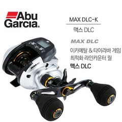 아부가르시아 수심체크릴 맥스 DLC 참돔 한치 베이트릴, MAX 맥스 DLC-K(우핸들)