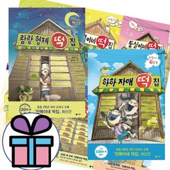 만복이네 떡집 시리즈 1-8권 세트 (전8권), 비룡소