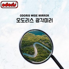 슈퍼쏘코TC 광각 백미러 와이드 렌즈 오도리스 미러 거울 원형, 1개