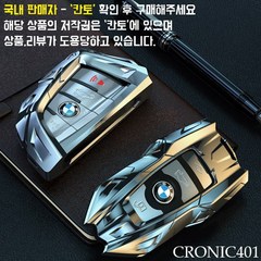 [국내배송]CRONIC401 BMW 크로니클 키케이스 키홀더 키링, 크로니클 [신형]실버 + 가죽키링, 1set