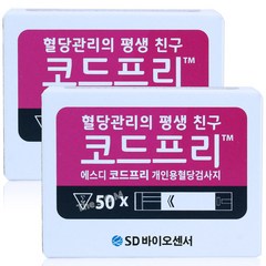 SD 코드프리 혈당시험지 50매 X 2박스 [총 100매](25년 03월), 50개, 2개