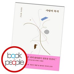 사랑의 목격, 없음