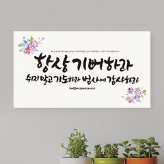 항상기뻐하라