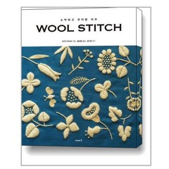 Wool Stitch (마스크제공)