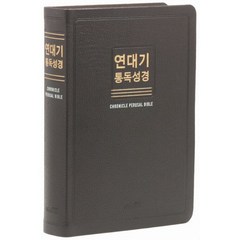 [초코] 연대기 새한글번역 통독성경 - 대( ).단본.무색인 : 무지퍼.천연우피