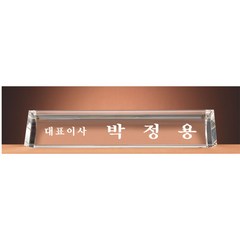 명패/R19-773-2/기업명패/학교장/병원/공인중개사