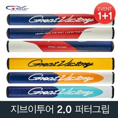 지브이투어 (1+1) 그레잇빅토리 2.0 퍼터그립 골프그립, 선택4-2 2.0 퍼터그립 엘로우 (1+1)