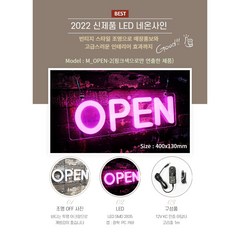 LED OPEN 네온사인 오픈 호프 카페 커피 미니 간판 네온사인제작 개업선물, M_OPEN-2(핑크)