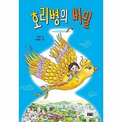 호리병의 비밀 찰리의 작은 책꽂이, 상품명