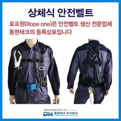 동현테크 상체식 안전벨트 검정, 상체식 B 검정색 싱글, 1개