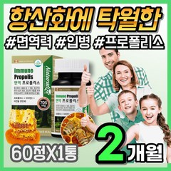 PROPOLIS 구강건조증 입안 헐었을때 몸속염증제거 항염 면역력에좋은 영양제 면역기능 플라보노이드 잇몸 플로폴리스 뉴질랜드 부었을때 아플때 입병 입안염증 구강염증 중년, 1개, 60정