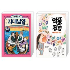 채사장의 지대넓얕 8 : 개인 vs 사회 + 악플 전쟁 2 : 불편한 장난 (마스크제공)