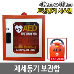 제세동기보관함 AED보관함 심장충격기 심폐소생기, 1개