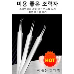 블랙헤드 핀셋 핀셋 프로페셔널 블랙헤드 여드름 바늘 세포바늘 여드름 바늘, 고부라진 입, 1개