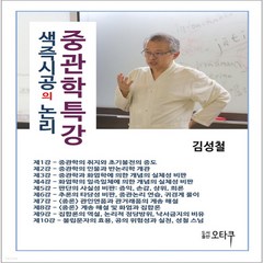 새책-스테이책터 [중관학특강]색즉시공의 논리 -불교명상수행 출간 20220419 판형 148x210(A5) 쪽수 33, 중관학특강]색즉시공의 논리 -불교명상/수행 출간 202