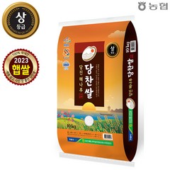 [출고당일도정] 2023년 햅쌀 당진해나루 당찬쌀 상등급 쌀10kg (농협/ 당진해나루쌀조합공동사업법인), 1개