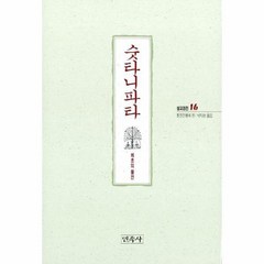 숫타니파타 16 불교 경전, 상품명