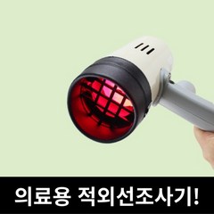 가정용적외선