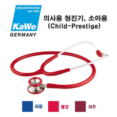[KAWE] 가베 의사용 청진기(소아용/빨강) 43420, 1개