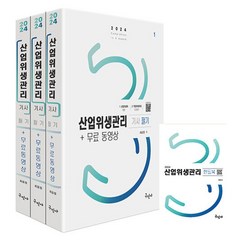 2024 산업위생관리기사 필기+무료동영상+핸드북, 구민사