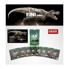 피니다이노 증강현실 공룡스티커 세트 - 전8권, 단품없음