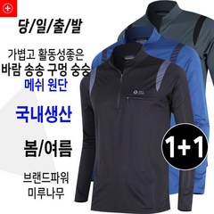 미루나무 국내생산 바람 송송 남성 메쉬 스판 티셔츠 작업복 등산복 상의 쿨Mesh