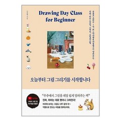 황금부엉이 오늘부터 그림 그리기를 시작합니다 (마스크제공)