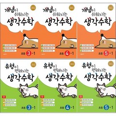 2024년 시매쓰 개념이 쉬워지는 생각수학 유형이 편해지는 1031 초등 1 2 3 4 5 6 - 학년 학기, 사은품/씨매스유형이편해지는생각수학초등6-1