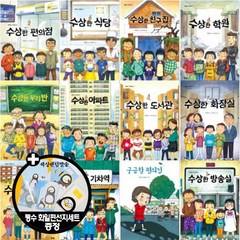 박현숙의 수상한 시리즈 [전13권+펭수편지지세트] 방송실 편의점 기차역 운동장 화장실 도서관 아파트 우리반 등