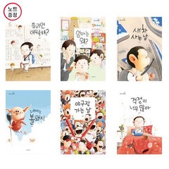 길벗어린이 김영진그림책 6권세트- 틀리면어떡해+엄마는왜+새차사는날+노래하는불돼지+야구장가는날+걱정이너무많아(노트증)