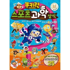 쿠키런 스포츠 과학 상식, 서울문화사