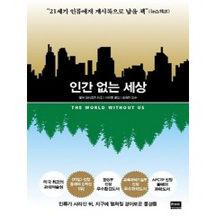 알에이치코리아 인간 없는 세상, 없음