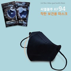 KF94 2D 새부리형 마스크 씨엘블루 / 황사 방역 대형 중형 블랙 / 개별 포장 1매, 1개