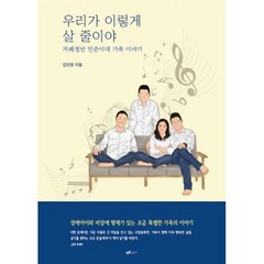 우리가 이렇게 살 줄이야, 김언정 저, 페스트북