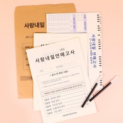 사랑내일 연애고사 문제지, 혼합색상, 상세 설명 참조