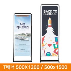 디피제로 철제 T배너 거치대 500x1500 규격, 1개, 500*1500블랙