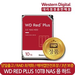 웨스턴디지털 정품 재고보유 WD Red Plus WWD101EFAX 10TB 나스 NAS 서버 HDD 하드디스크 CMR, WD Red Plus WD101EFAX 10TB