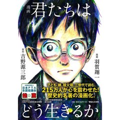 그대들어떻게살것인가 만화책 일본 원서 굿즈 미야자키 하야오, 단일상품개