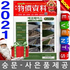 한국물가협회 1월호 월간 물가자료 월간물가자료