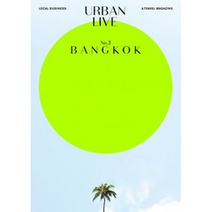 어반 리브 No. 2 : 방콕