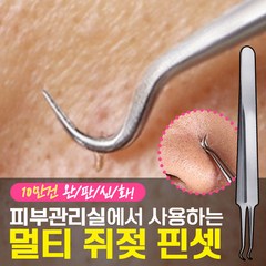 비립종 뽑기 집게 전문가용 라운드 핀셋 좁쌀 압출 사마귀 블랙헤드 인그로운헤어 본품만, 실버, 1개