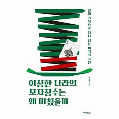 에이도스 이상한 나라의 모자장수는 왜 미쳤을까 (마스크제공), 단품