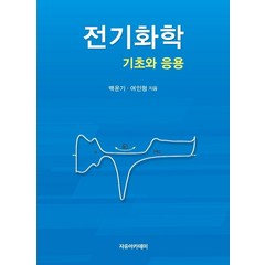 해리스분석화학