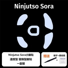 Ultraglide 닌젓소 소라 마우스피트 Ninjutso Sora 슬라이딩 브레이킹, 스몰피트 스피드 1Set